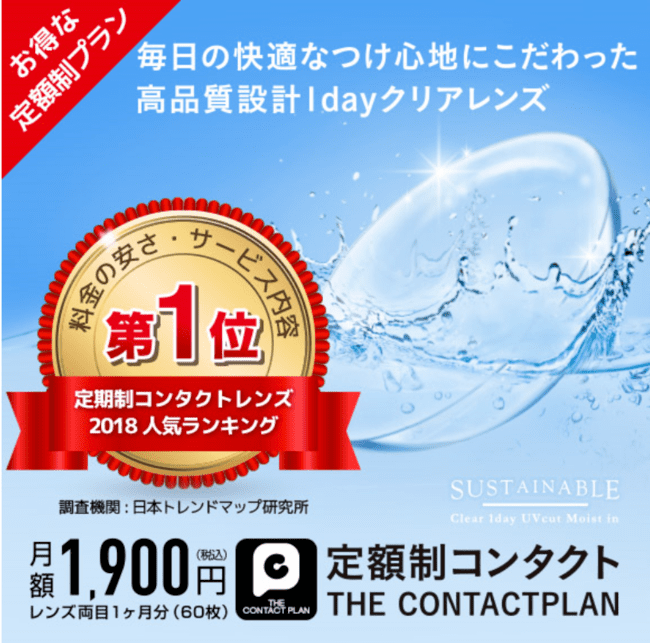 2025年 コンタクトの月額定額サブスクおすすめ8選！コスパやサービス内容比較と選び方おひとり様TV