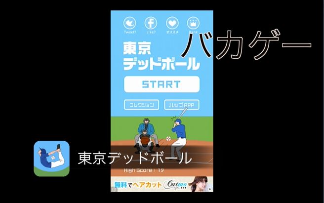 東京デッドボール - Google Play のアプリ