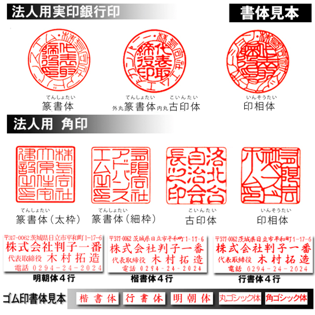 楽天市場10％OFFクーポン配布中ゴム印 住所印 社判トップスターサイズ：60mm×20mm 60mm×25mm 60mm×30mm 法人用 印鑑 はんこ キャップレス オリジナル オーダーメイドスタンプ ハンコ 判子 社印 住所判 会社印 ビジネス 住所印鑑 インボイス 登録番号