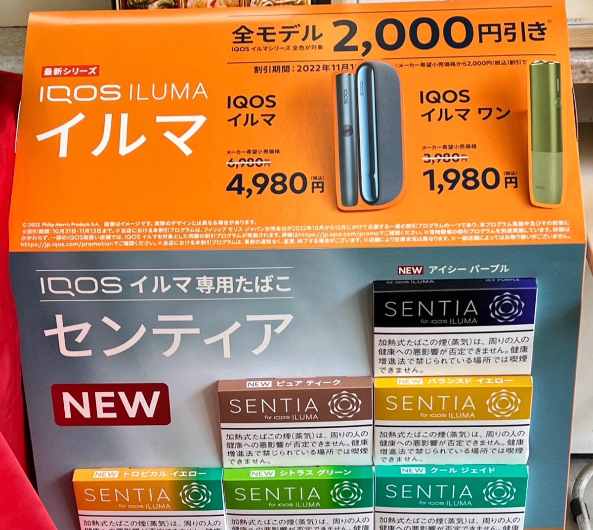 10 10最新 アイコスイルマ ワン全種類のコンビニ別本体価格・種類・割引キャンペーン情報まとめ!－リラゾ relazo