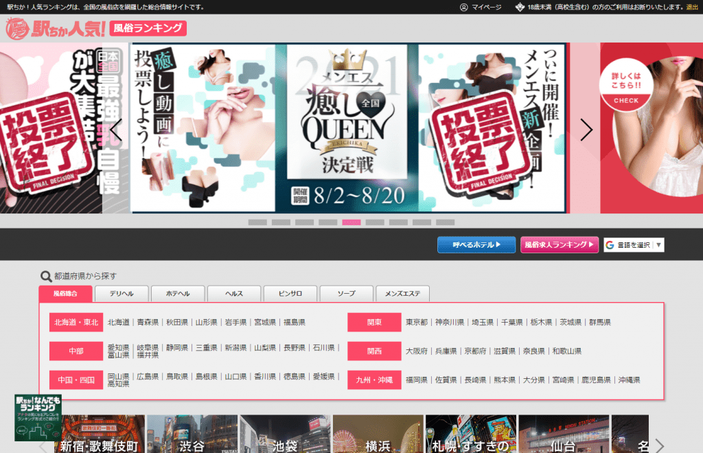 駅ちか人気！風俗ランキングの広告・掲載情報｜風俗広告のアドサーチ
