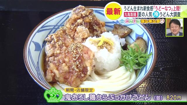 丸亀製麺 第2弾 」編「帰れま10」人気メニューランキング一覧