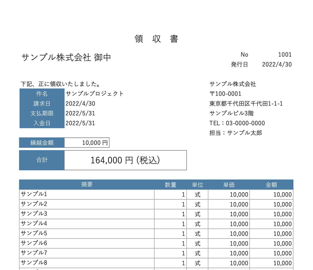 上品な領収書の無料領収書テンプレート 12774 - デザインAC