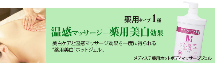 マッサージホットジェル 200g |