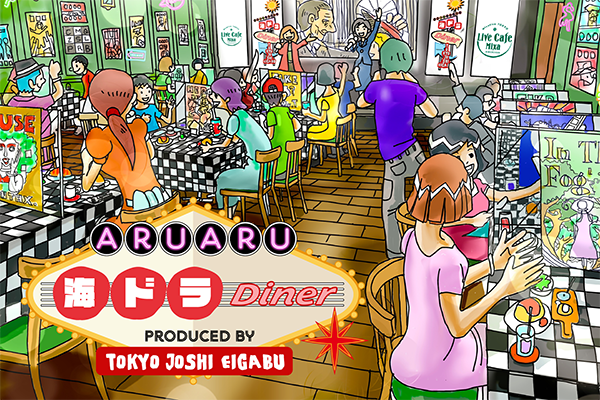 変わった・奇抜な・コンセプト 東京の面白いカフェ百選１～１００店: 東京刺激クラブ