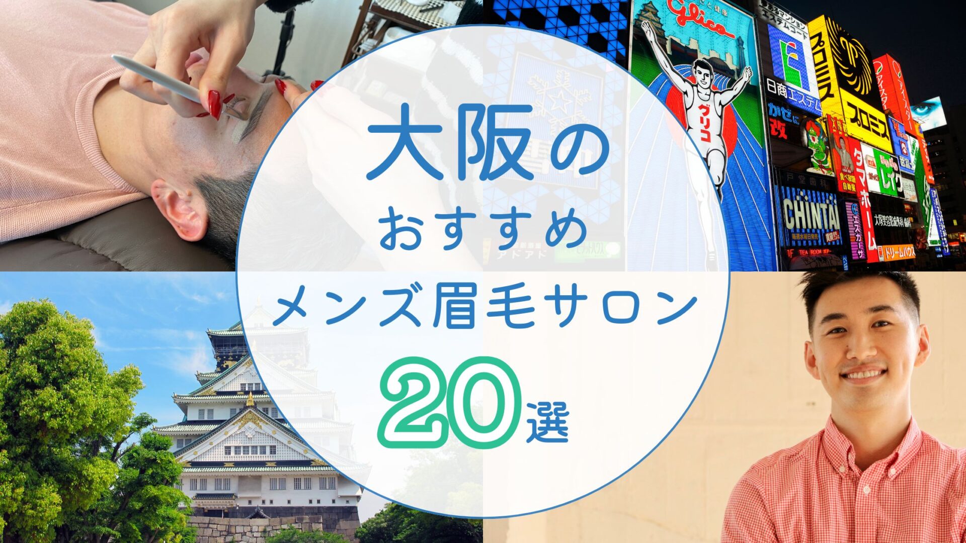 大阪梅田のメンズサロンOZON | 男性専用美容室という快適空間