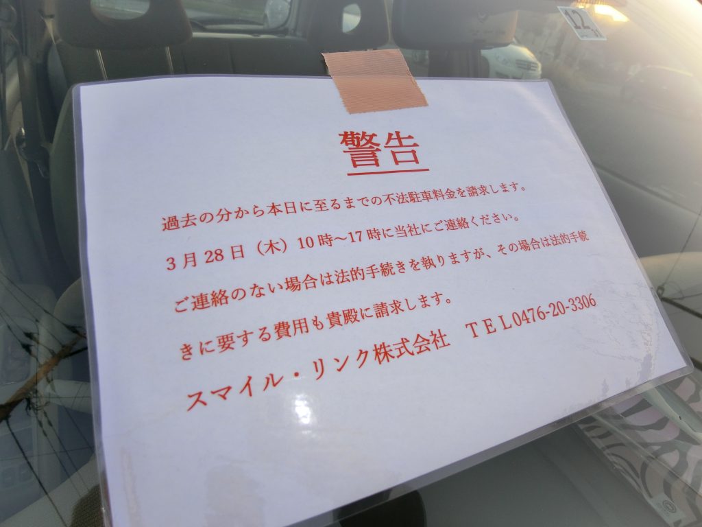 無断駐車対応で張り紙をする際のポイント5選とは？法律や罰則も解説本格土地活用は、土地活用と駐車場経営に関する情報をお伝えするメディア