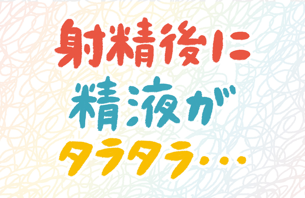 射精管理って本当にできるの？ち〇この縛り方を徹底解説｜BLニュース ちるちる