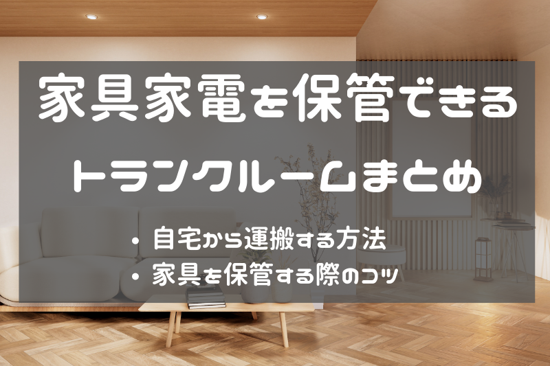 トランクルームとは？24時間無人営業で安全に経営できるシステム - バルテック