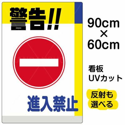 工事看板 通行止予告表示 -看板なら看板博覧会