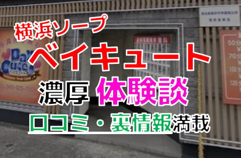 横浜のNS・NNできるソープ16選！知る人ぞ知る最新情報！ - 風俗の友