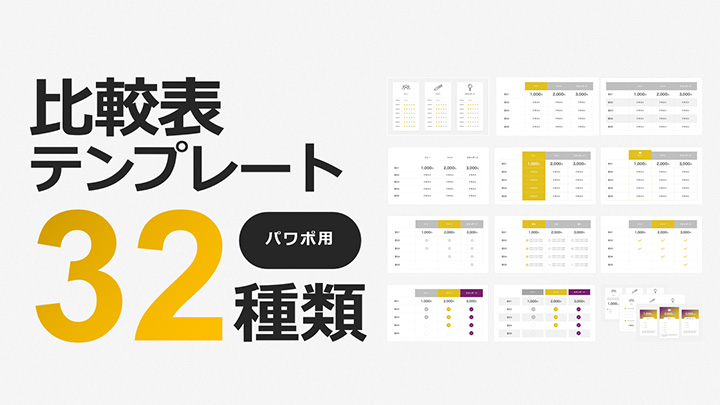 比較表イラスト無料イラスト・フリー素材なら「イラストAC」