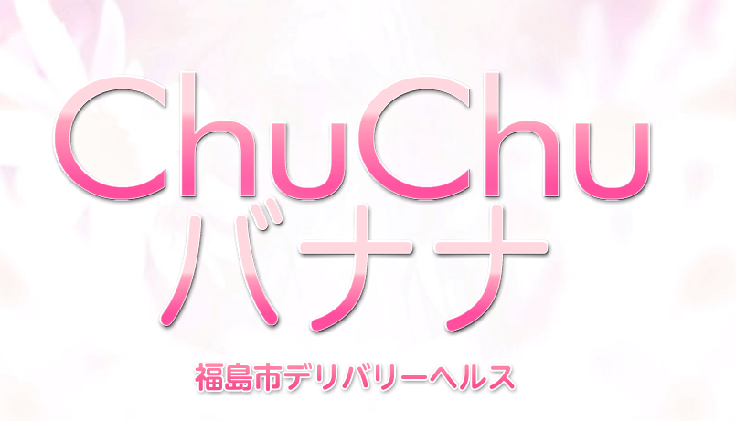 かいらちゃん」ChuChuバナナ（チュチュバナナ） - 福島市/デリヘル｜シティヘブンネット