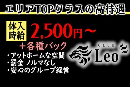 CLUB Leo(レオ) 大阪市平野区瓜破 キャバクラ