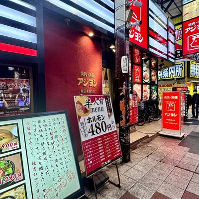 東通り商店街歩いたら赤い看板が目立ってます』by www.umeda-hirumeshi.com : アジヨシ 梅田東通り店