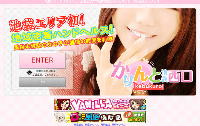 東京都のオナクラ・手コキデリヘルランキング(2ページ目)｜駅ちか！人気ランキング