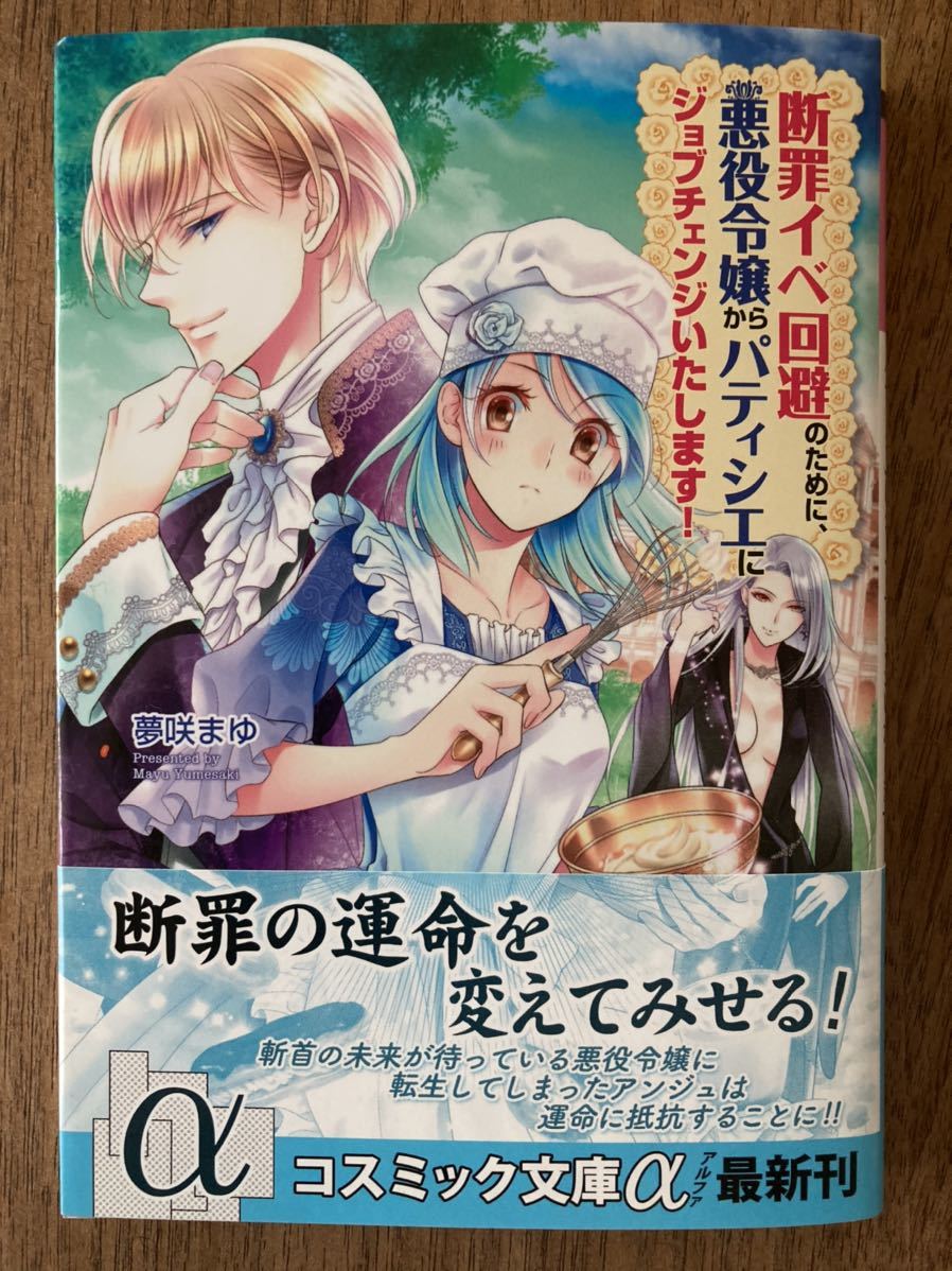 夢咲まゆ[著] | 中古・新品通販の駿河屋