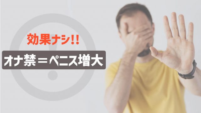 小さいペニスは恥じゃない!日本人の平均サイズとペニスを大きくする方法｜ネット総合病院｜薬のネット通販・個人輸入