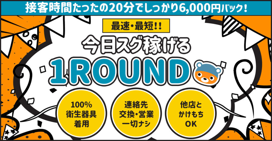 大宮・熊谷のソープランドの出稼ぎアルバイト | 風俗求人『Qプリ』