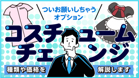 メンズエステの種類】あなたに合ったお店を選べる診断チャート付き | メンズエステ【ラグタイム】