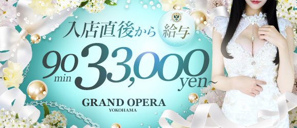 無敵YOKOHAMA（ムテキヨコハマ）［横浜 ソープ］｜風俗求人【バニラ】で高収入バイト