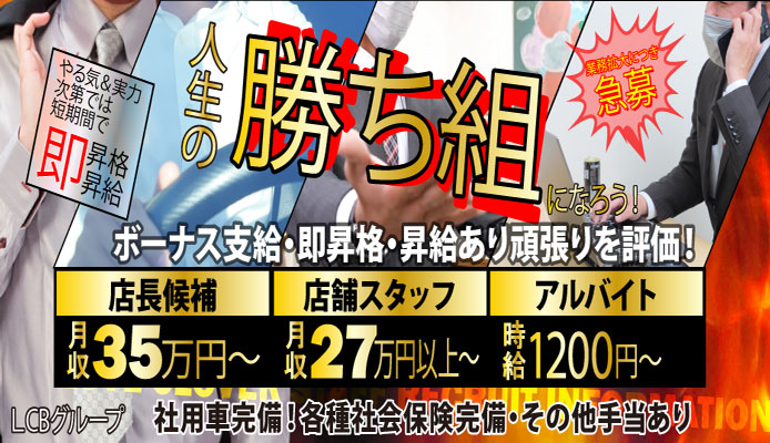 山梨の風俗求人｜エクスタシー