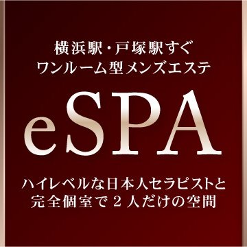 2024年のTOP10】戸塚のメンズエステおすすめ人気ランキング - 俺のメンズエステナビ