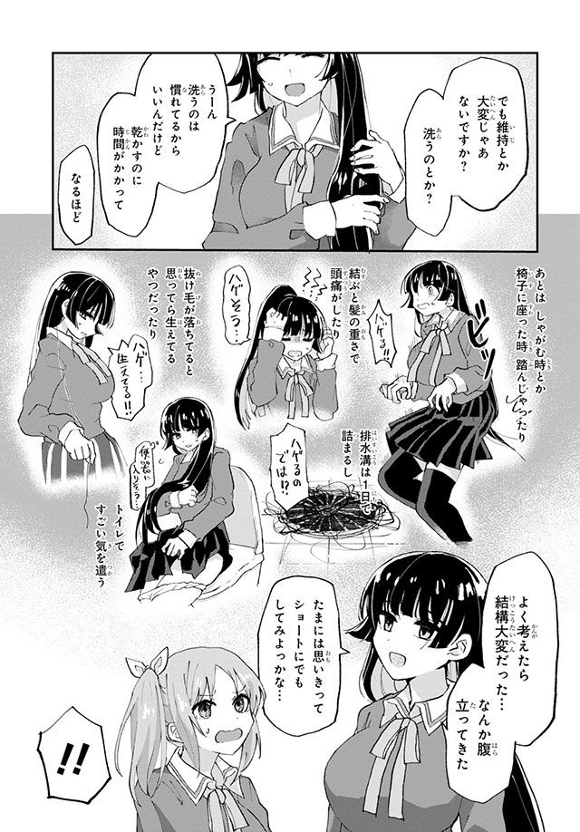 ドM女子とがっかり女王様』お試し読み