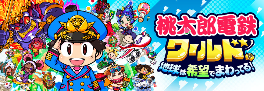 桃鉄』ソロプレイ全物件制覇こそ、“おうち時間”を最高に楽しむエンドコンテンツ！ワンミスで資産が吹き飛ぶ地獄のサバイバル100年を生き延びろインサイド