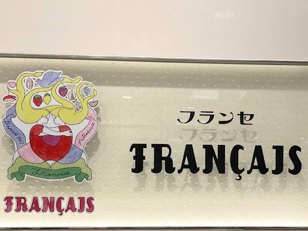 フランセ】果実をたのしむミルフィユ詰合せ12個入1箱 | 神奈川県横浜市