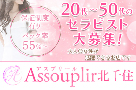 北千住・綾瀬・亀有・40代歓迎のメンズエステ求人一覧｜メンエスリクルート