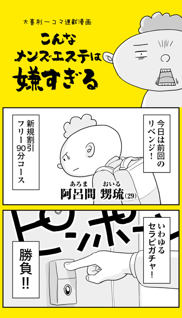 なちゅらりあメンズエステ〜素人系コンセプト〜成城学園前店 | 成城学園前駅のメンズエステ 【リフナビ®