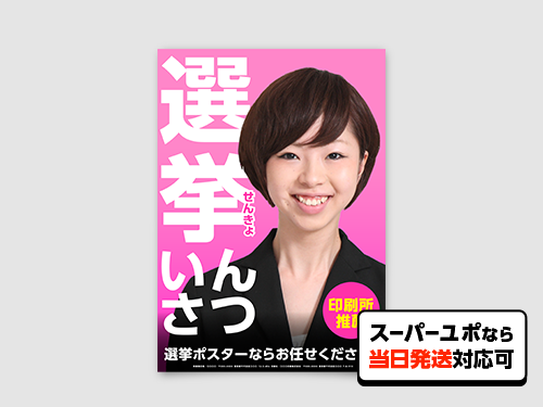 選挙のポスターの無料テンプレートAdobe Express