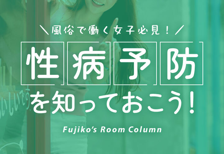 広島市流川のソープで性病にかかる可能性はある？ 各地域の事情とおすすめの検査を紹介│セイシラ