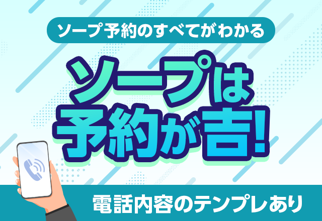 現役風俗嬢がソープの遊び方を徹底解説】☆初心者必見な女の子の選び方とルールを伝授！ | Trip-Partner[トリップパートナー]