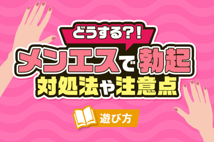 風営法違反で摘発されるメンズエステ店の６つ特徴と逮捕を避ける方法！ - キャバクラ・ホスト・風俗業界の顧問弁護士