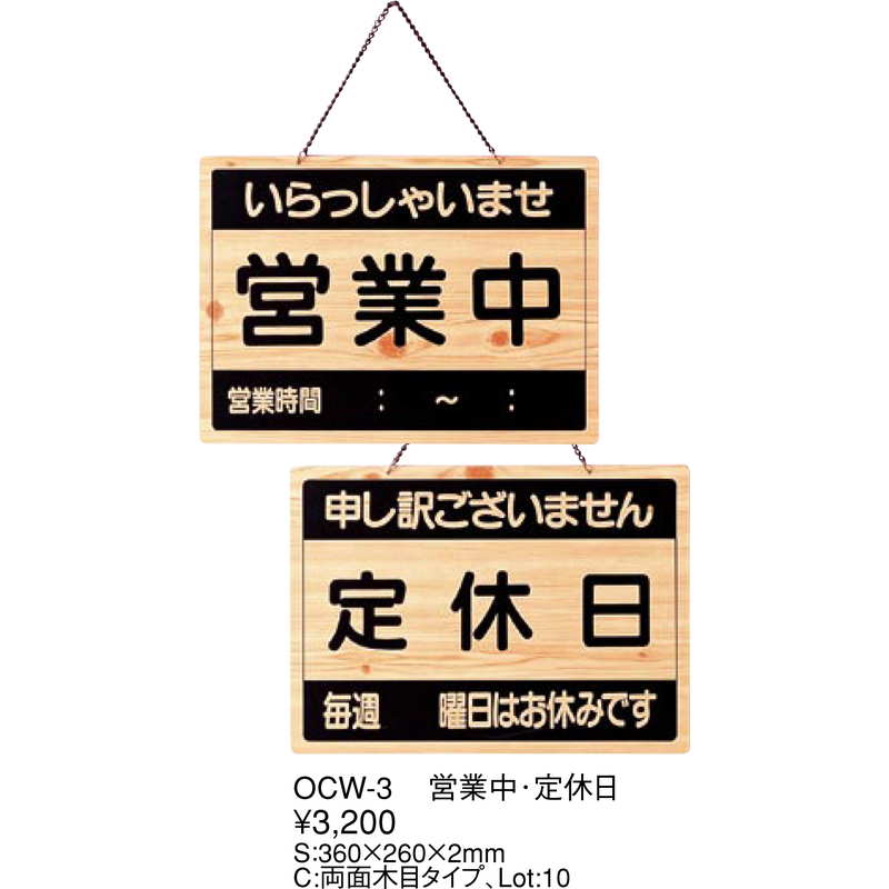 営業中 準備中 商い中 定休日 臨時休業 看板 木材 プレート 木材・板 yuuu 通販 14074667Creema クリーマ