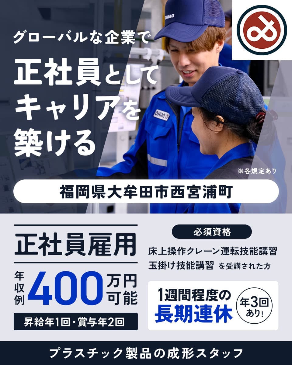 寮から徒歩で出勤！】セラミックスプレートの検査業務《福岡県大牟田市》の求人詳細 - 工場求人ワールド by ワールドインテック