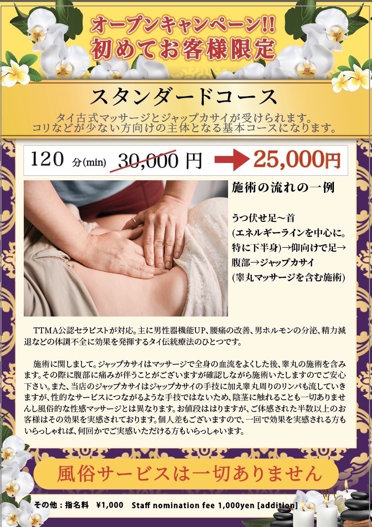 東京で人気のタイ古式マッサージを徹底調査｜五反田高級風俗エステ『BEYOND SPA』-史上最硬の睾丸マッサージ-