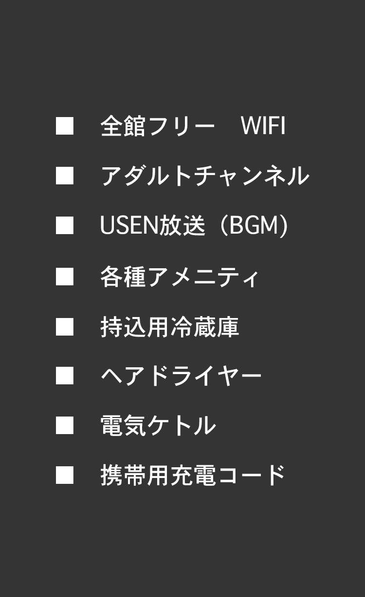 ホテル バリバリ鶯谷の施設情報【HIS旅プロ｜国内旅行ホテル最安値予約】