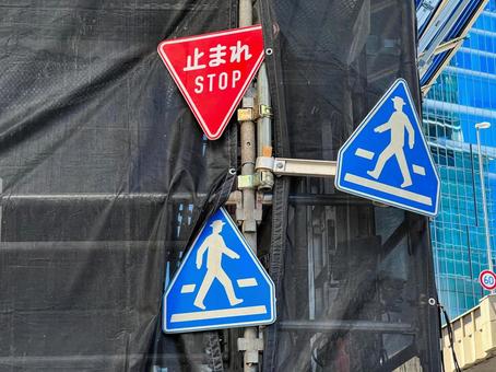 横断歩道の標識について理解している？正しい交通ルールについて教えて！おとなの自動車保険