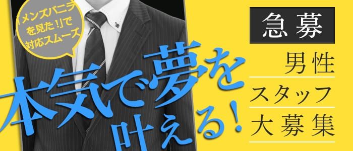 送迎ドライバー エスペランサグループ 岡山 高収入の風俗男性求人ならFENIX