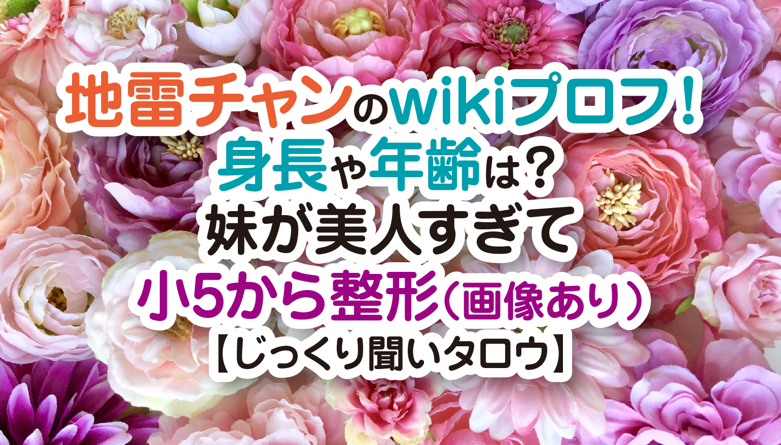 整形総額1000万の歌い手オタクインフルエンサー”、最初の施術は小学5年生 1番高額だった整形も明かす「親に泣かれた」 - モデルプレス