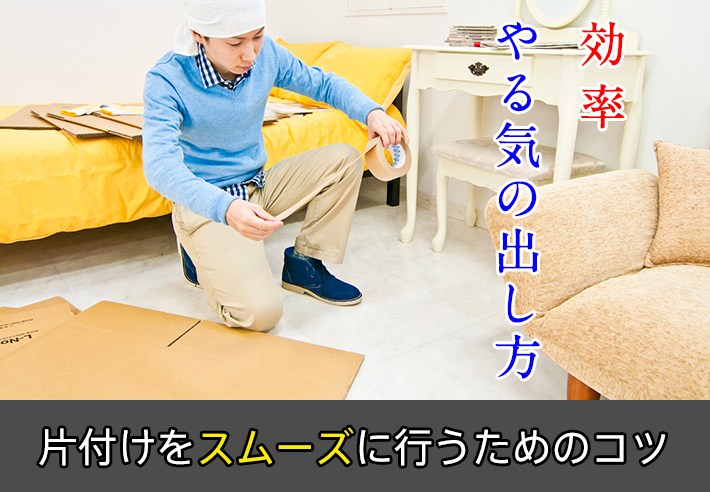 片付けが苦手でも大丈夫！引越しの荷造りを効率よく行う手順とコツアルファジャーナル