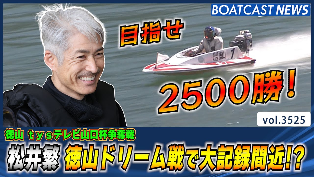 徳山ボート G1徳山クラウン争奪戦 初日】ドリームは白井英治 2大会ぶりVへ好発進だ― スポニチ