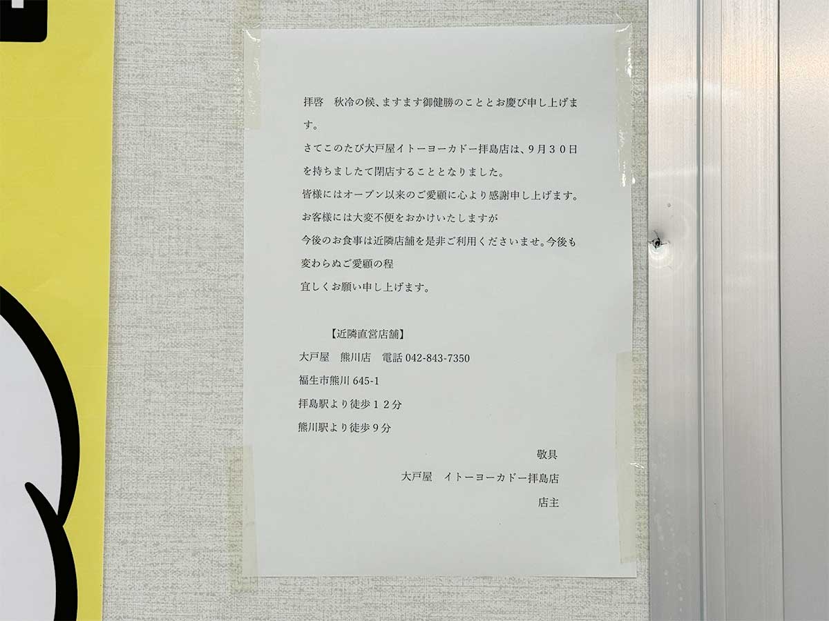 閉店 桃鉄食堂 イトーヨーカドー拝島店 - 拝島 郷土料理食べログ