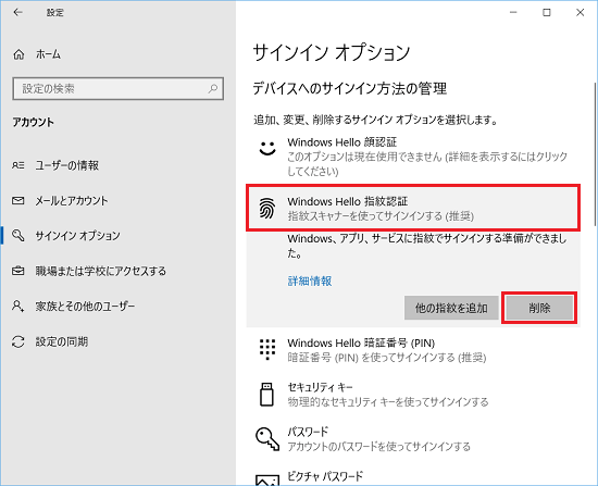 Windows11 生体認証 指紋認証 でサインインできないとき Windows Hello- 全国ローカルグルメの旅