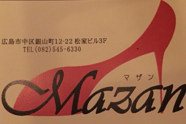 SMよ、人生をひっくり返してくれ⑱ 広島のSMバーを訪ねて｜吉野かぁこ