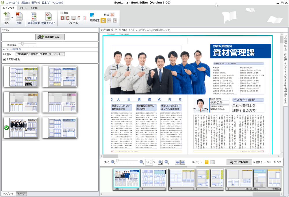 社内報の自己紹介の書き方を解説！例文・テンプレートやネタも紹介