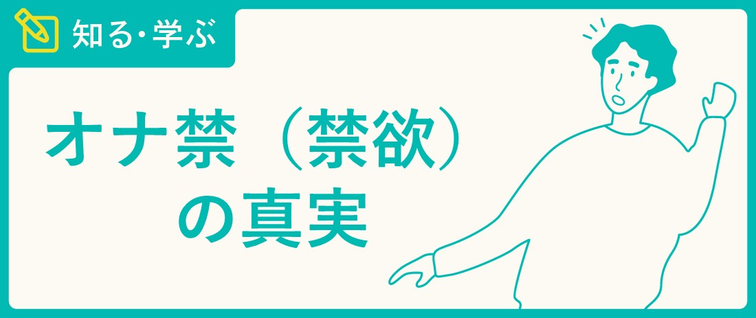 男女別】オナニーのデメリットやバイブオナニーにハマると大変なことを紹介！ | Trip-Partner[トリップパートナー]